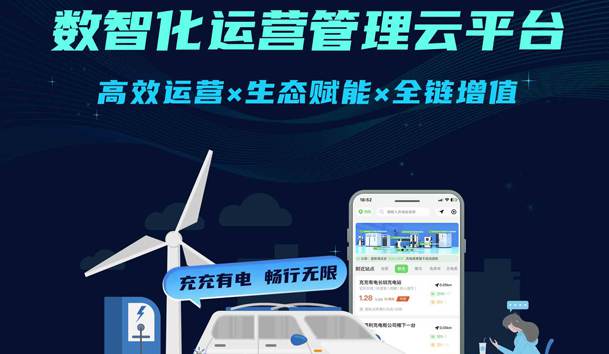 <strong>充充有電數智化運營管理云平臺 | 充電運營+增值賦能,破解引流與營收雙難題!</strong> <strong>充充有電數智化運營管理云平臺 | 充電運營+增值賦能,破解引流與營收雙難題!</strong>